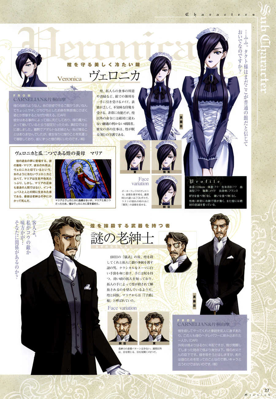 [Carnelian] Trinity - Messiah Visualbook - Page 27