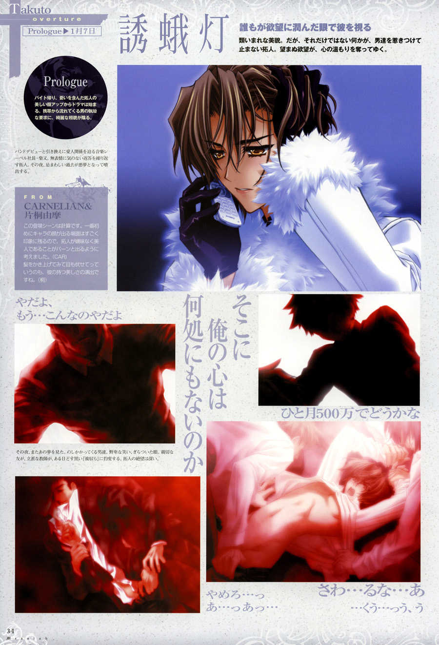 [Carnelian] Trinity - Messiah Visualbook - Page 35