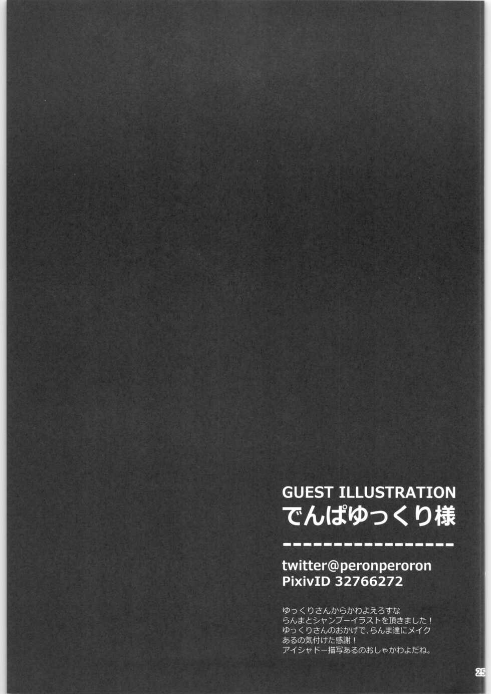 (C99) [8 slash 7 (nanasaki)] Ranma ga Onnanoko ni Naru hi in Ero Trap Dungeon (Ranma 1/2) - Page 23