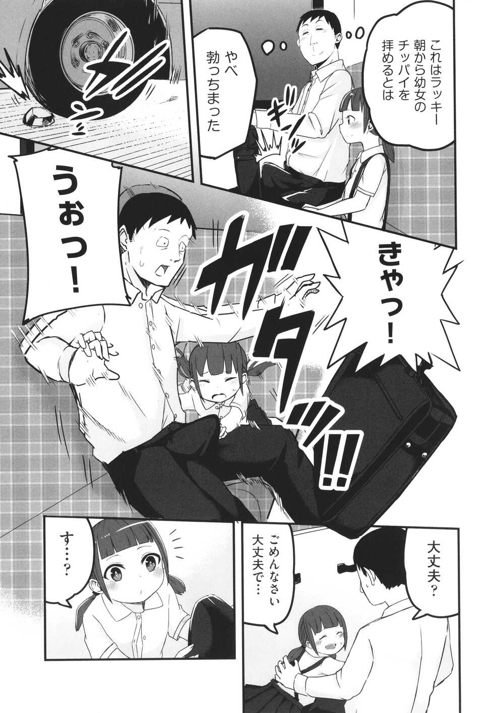 [Anthology] Shoujo Kumikyoku 21 - Page 30