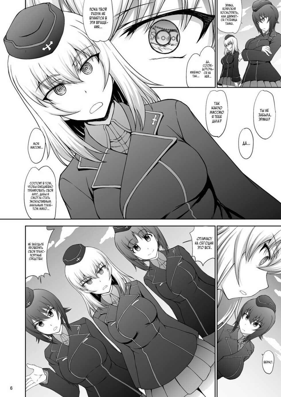 [Majimadou (Matou)] Maware! Amaki Sasayaki no Mugenkidou (Girls und Panzer) [Russian] [Neonrara] [Digital] - Page 6