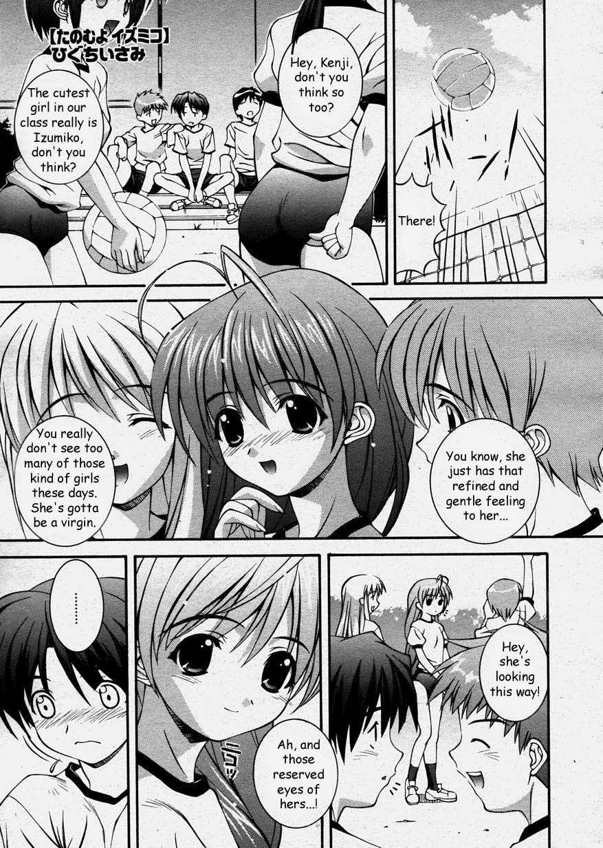 [Higuchi Isami] Tanomu yo Izumiko | Please, Izumiko! (COMIC Megastore H 2003-12) [English] [mizu] - Page 1
