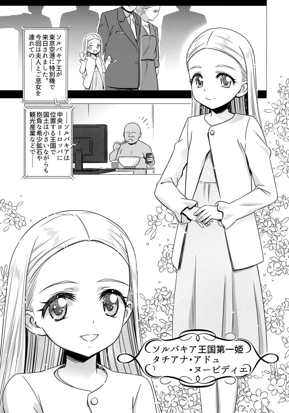 (C99) [Hanyan. (Nekomimi Kanon)] Oushitsu Youchitsu Maso-ka Saiin - Page 2