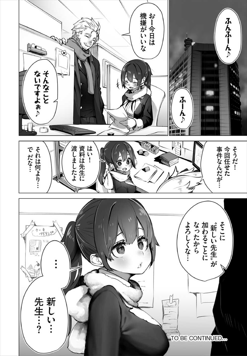 [Shimohara] Tokyo Black Box -Do-S Kyoujyu no Nanjiken Report- Case.4 [Digital] - Page 26