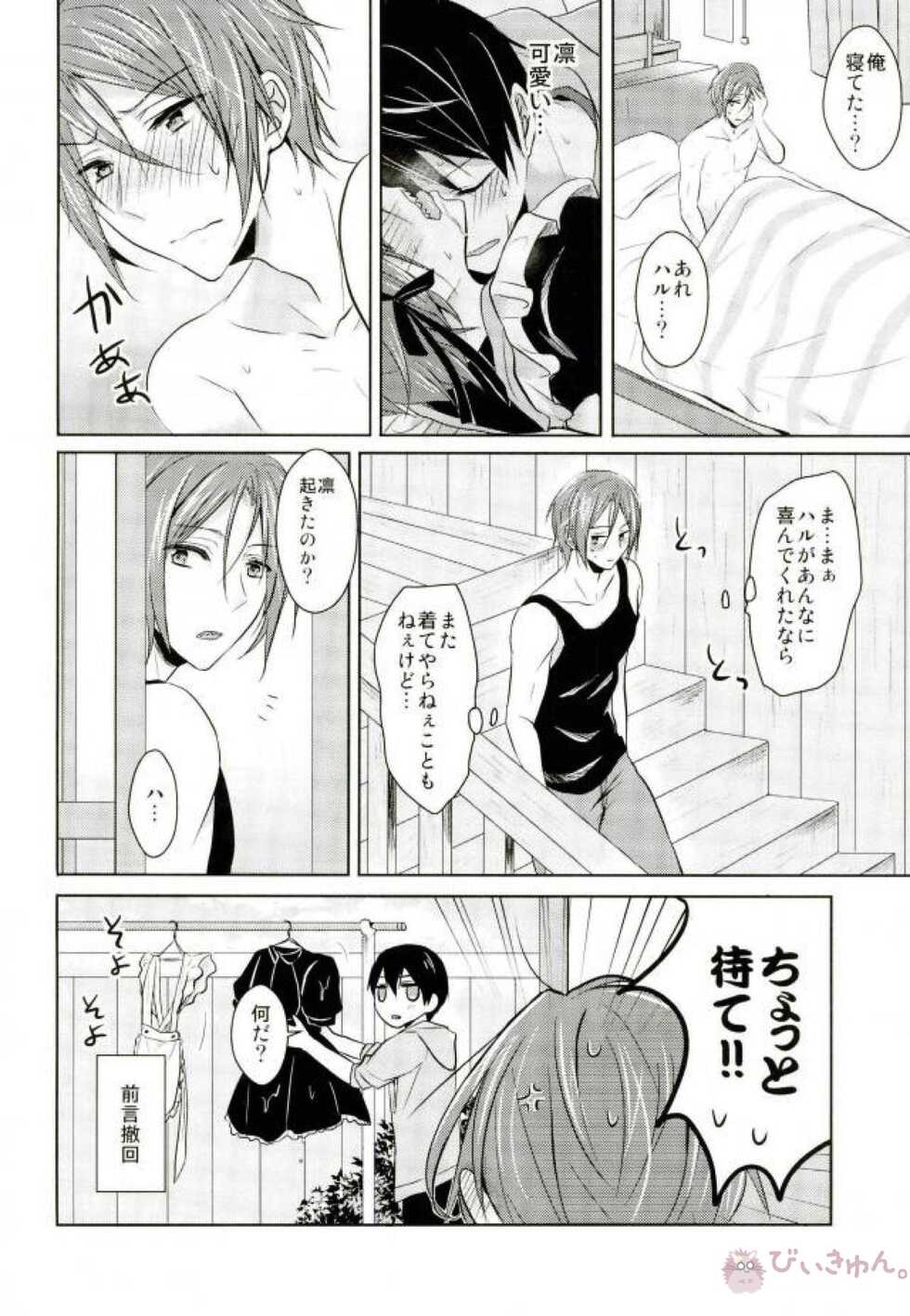 (Splash! 3) [4040 (pei)] Meido Fuku Kite Yaru yo! (Free!) - Page 15