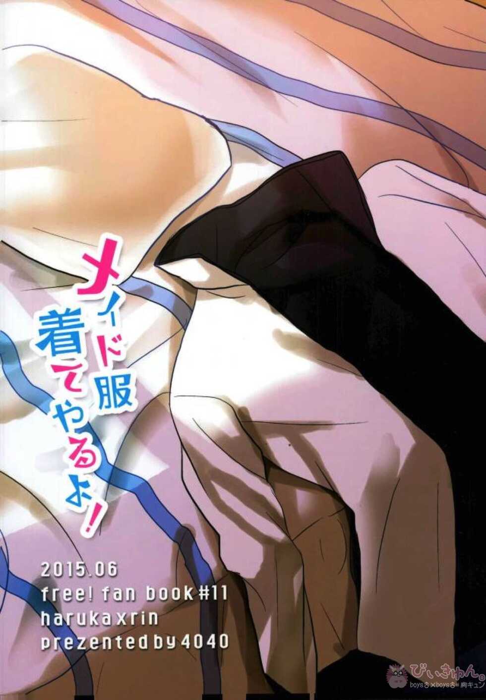 (Splash! 3) [4040 (pei)] Meido Fuku Kite Yaru yo! (Free!) - Page 16