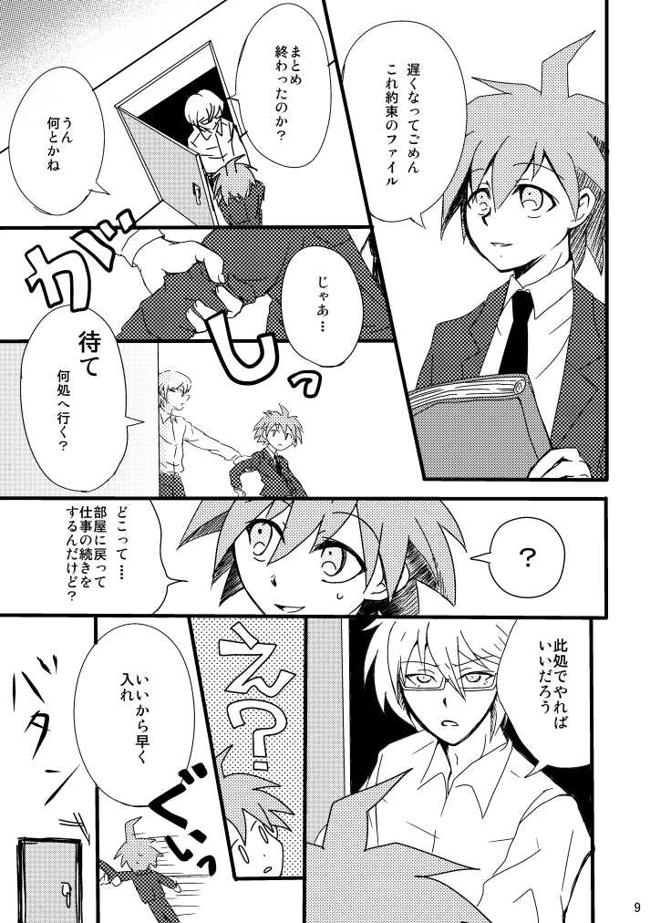 [Nenshuu 550-yen (PON)] Love to Interfere with the Work (Danganronpa) [Digital] - Page 7