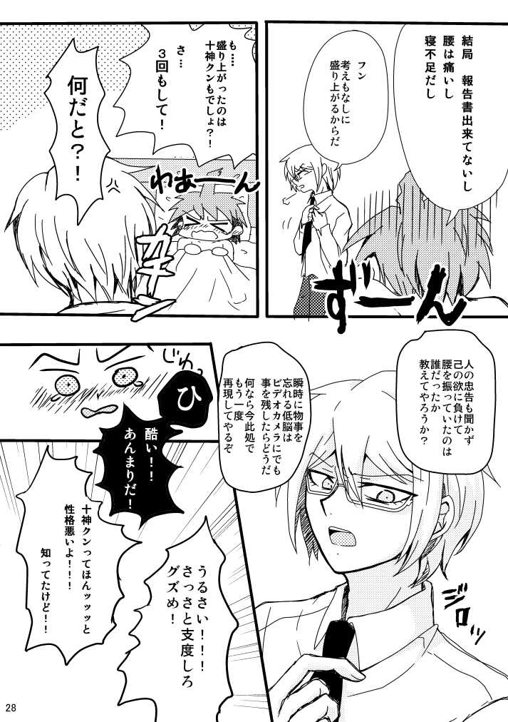 [Nenshuu 550-yen (PON)] Love to Interfere with the Work (Danganronpa) [Digital] - Page 26