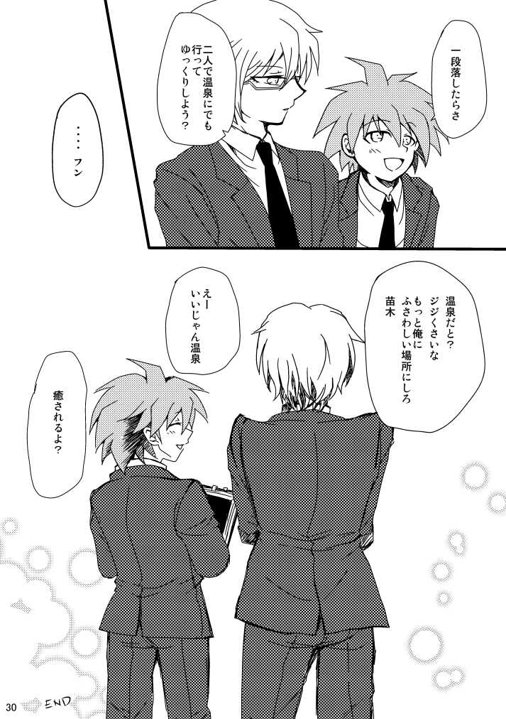 [Nenshuu 550-yen (PON)] Love to Interfere with the Work (Danganronpa) [Digital] - Page 28