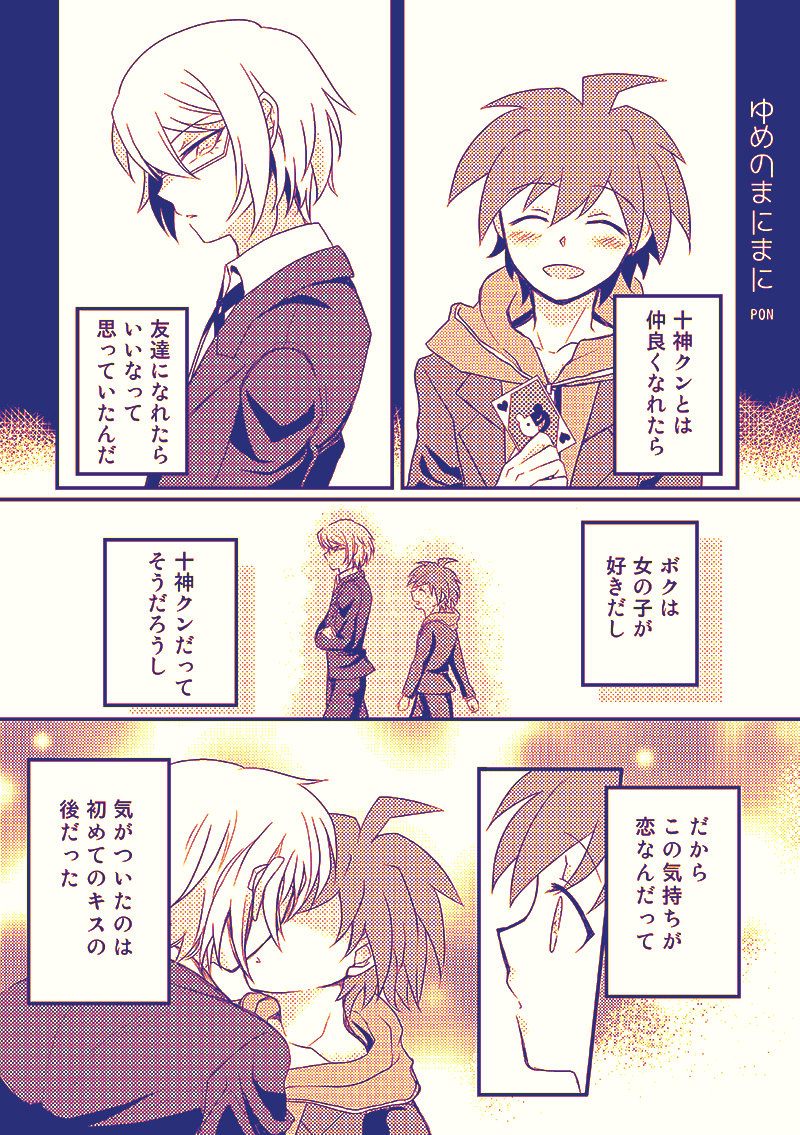 [PON] [WEB Sairoku] Tonae Manga [R18] - Page 2