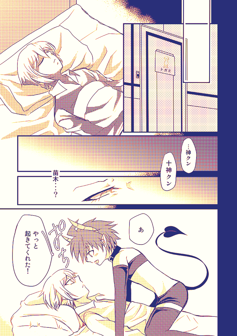 [PON] [WEB Sairoku] Tonae Manga [R18] - Page 4