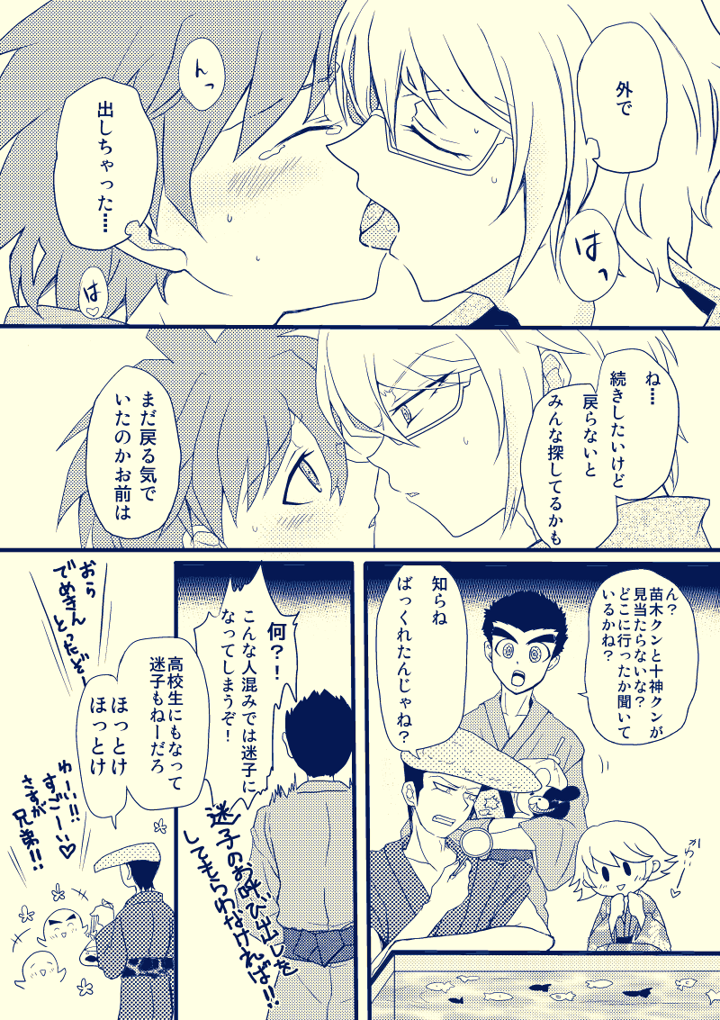 [PON] [WEB Sairoku] Tonae Manga [R18] - Page 11