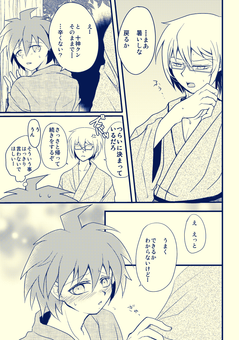 [PON] [WEB Sairoku] Tonae Manga [R18] - Page 12