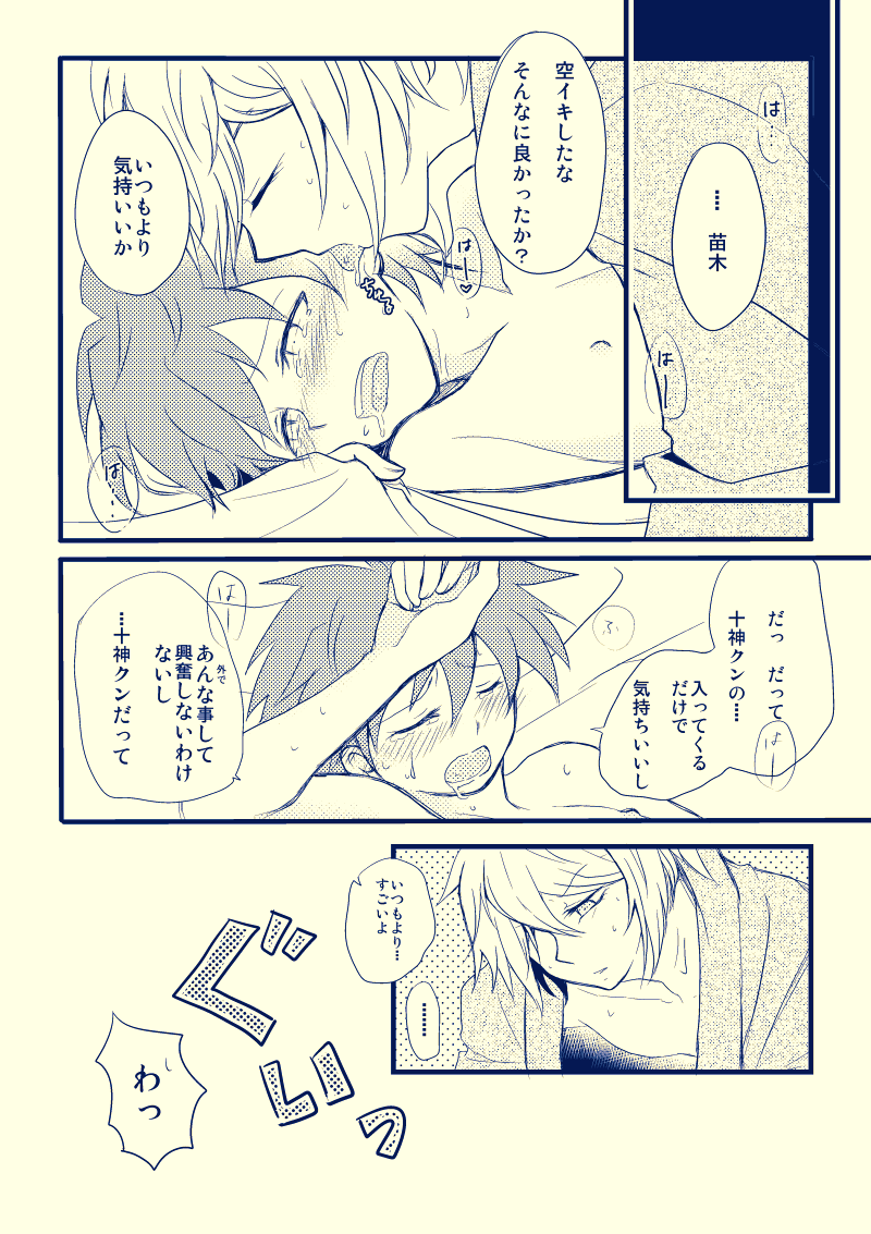 [PON] [WEB Sairoku] Tonae Manga [R18] - Page 17