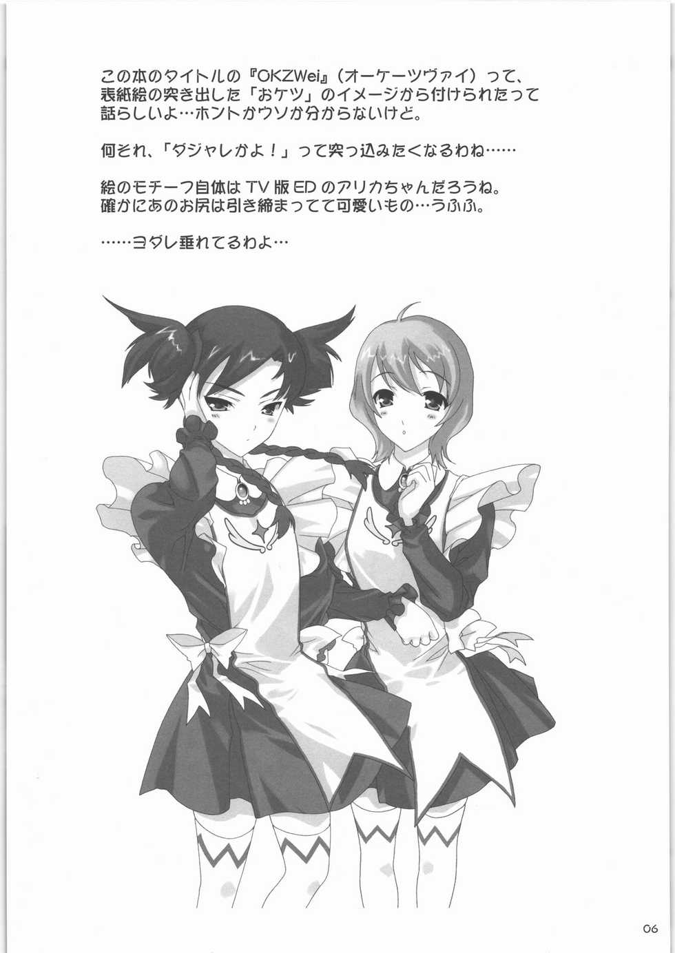 (C71) [twinzito (Tsukiyoshi Hiroki, Naruse Hirofumi, Kikuta)] OK Zwei (Mai Otome) - Page 5