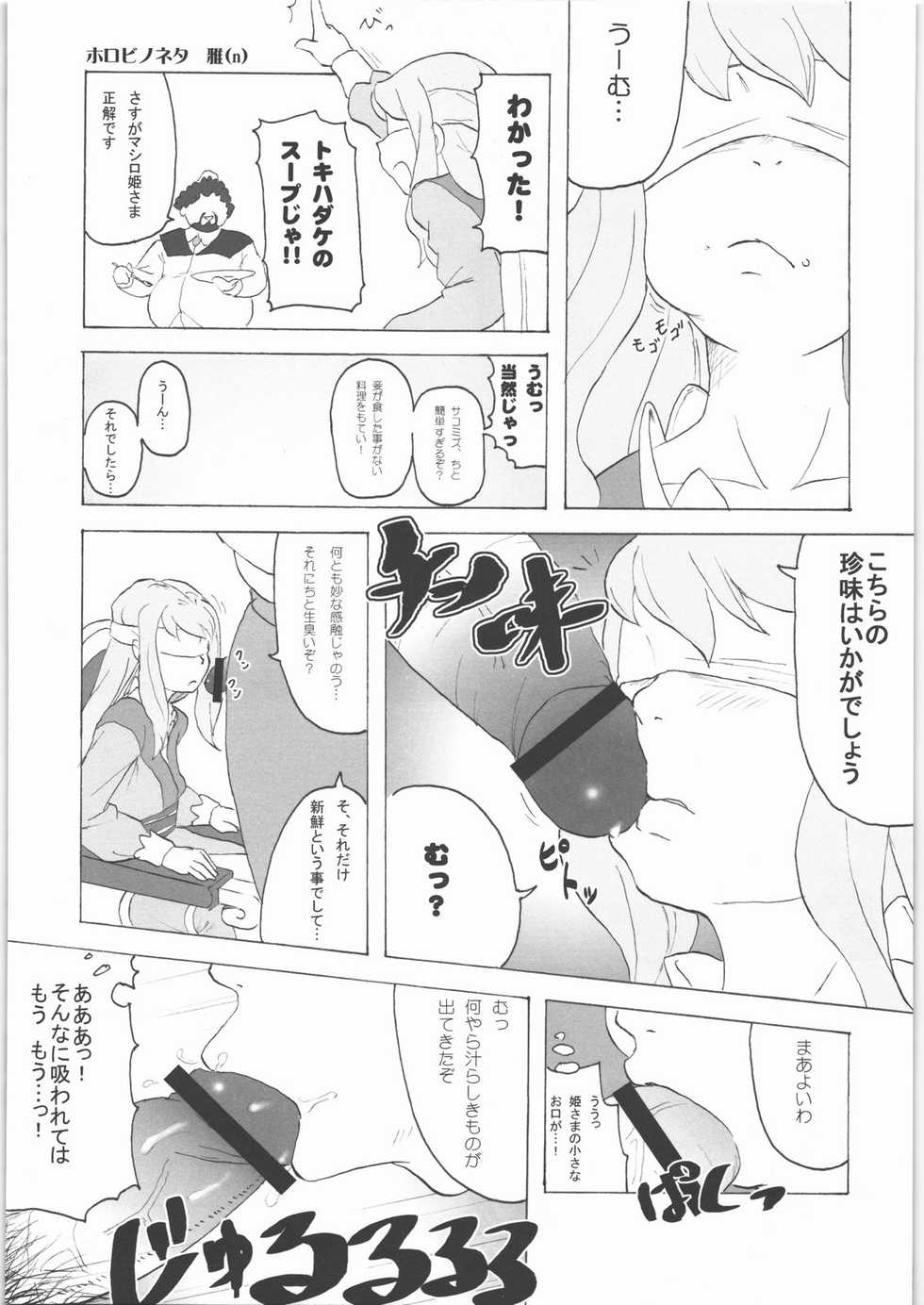 (C71) [twinzito (Tsukiyoshi Hiroki, Naruse Hirofumi, Kikuta)] OK Zwei (Mai Otome) - Page 20