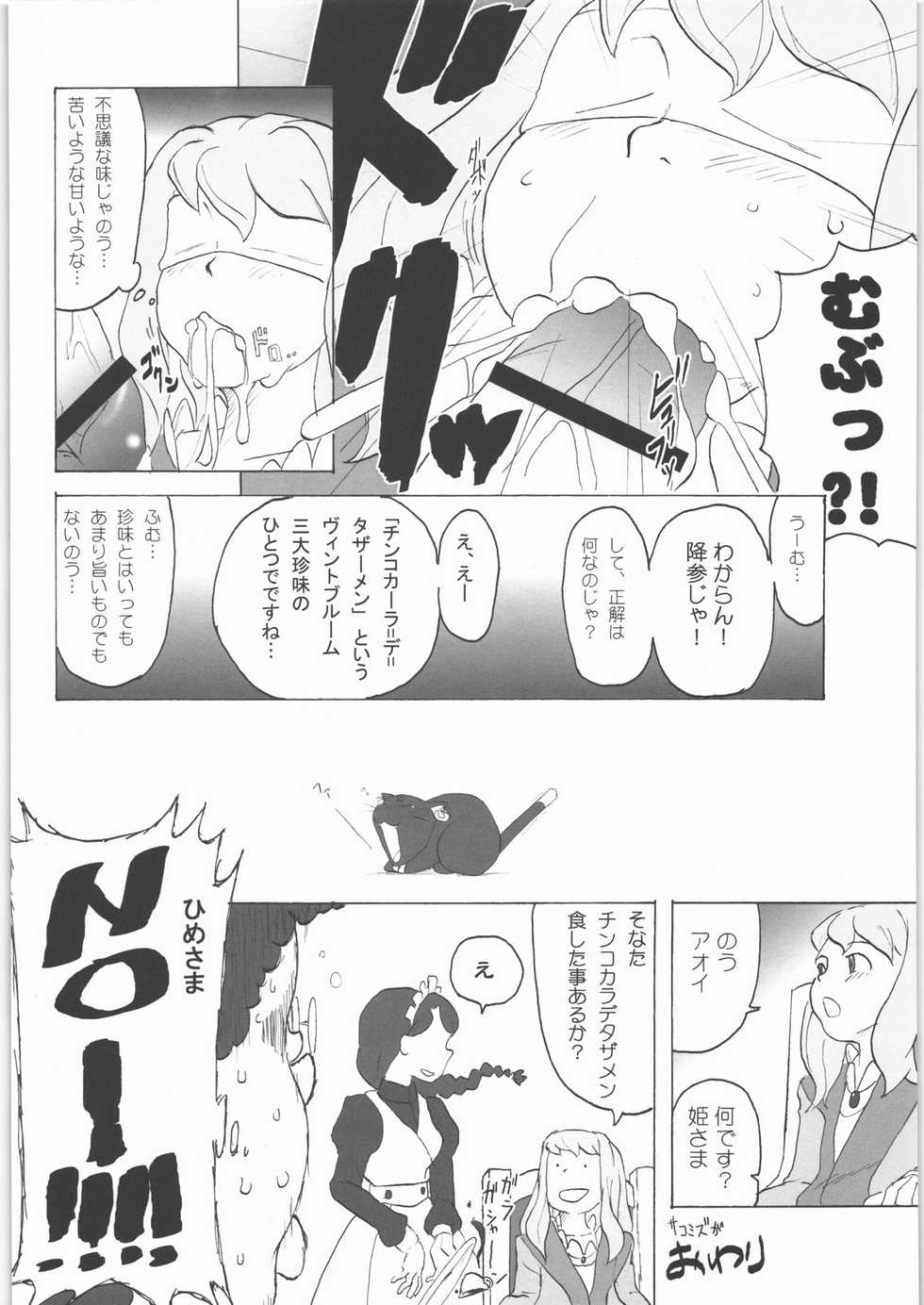 (C71) [twinzito (Tsukiyoshi Hiroki, Naruse Hirofumi, Kikuta)] OK Zwei (Mai Otome) - Page 21