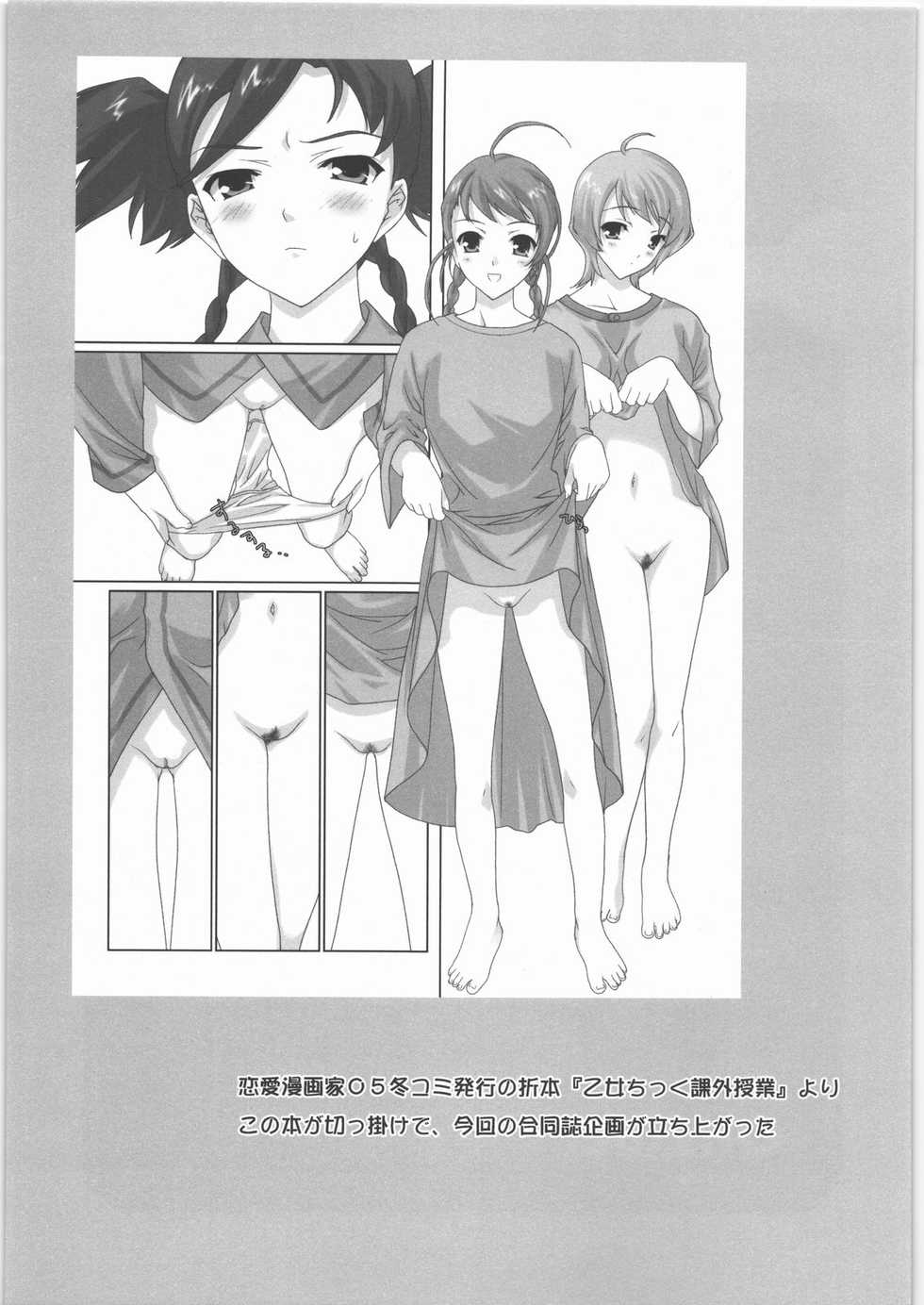 (C71) [twinzito (Tsukiyoshi Hiroki, Naruse Hirofumi, Kikuta)] OK Zwei (Mai Otome) - Page 38
