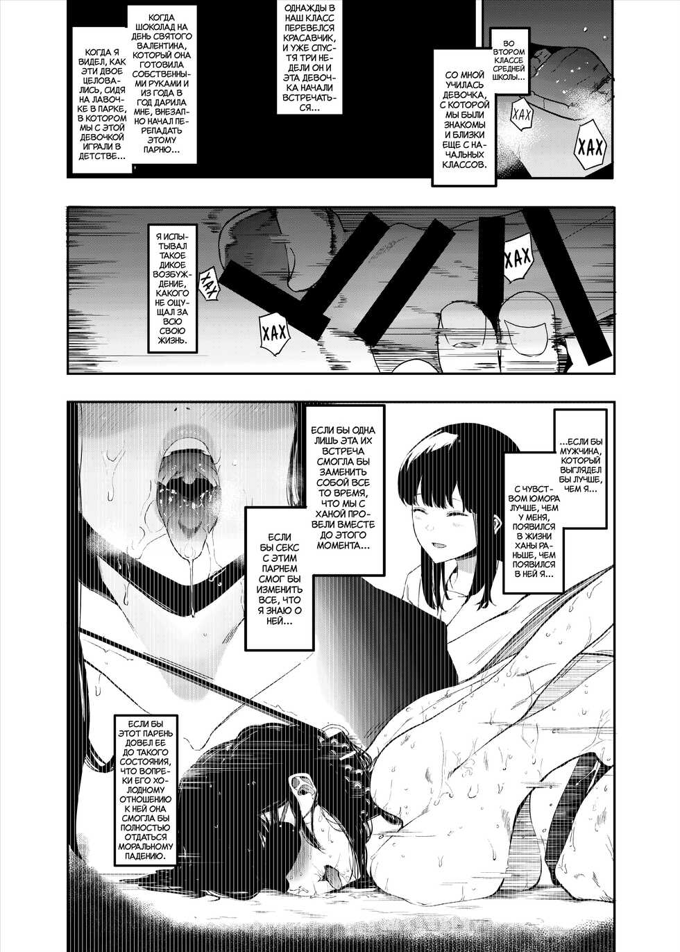 [Hachimin (eightman)] Boku no Kanojo to Sex Shite Kudasai | Прошу, займись сексом с моей девушкой [Russian] [Miku Dream] [Digital] - Page 6