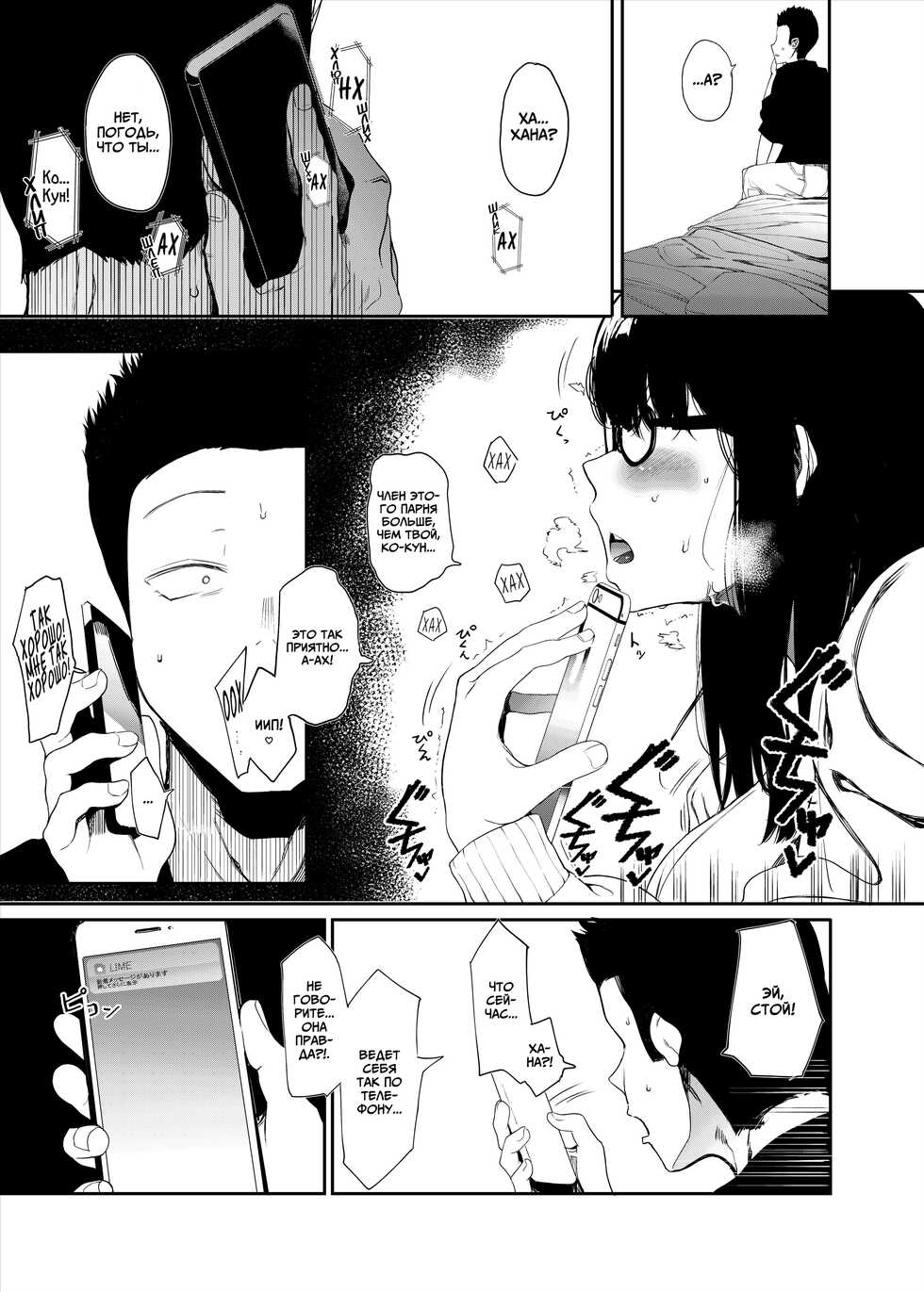 [Hachimin (eightman)] Boku no Kanojo to Sex Shite Kudasai | Прошу, займись сексом с моей девушкой [Russian] [Miku Dream] [Digital] - Page 9