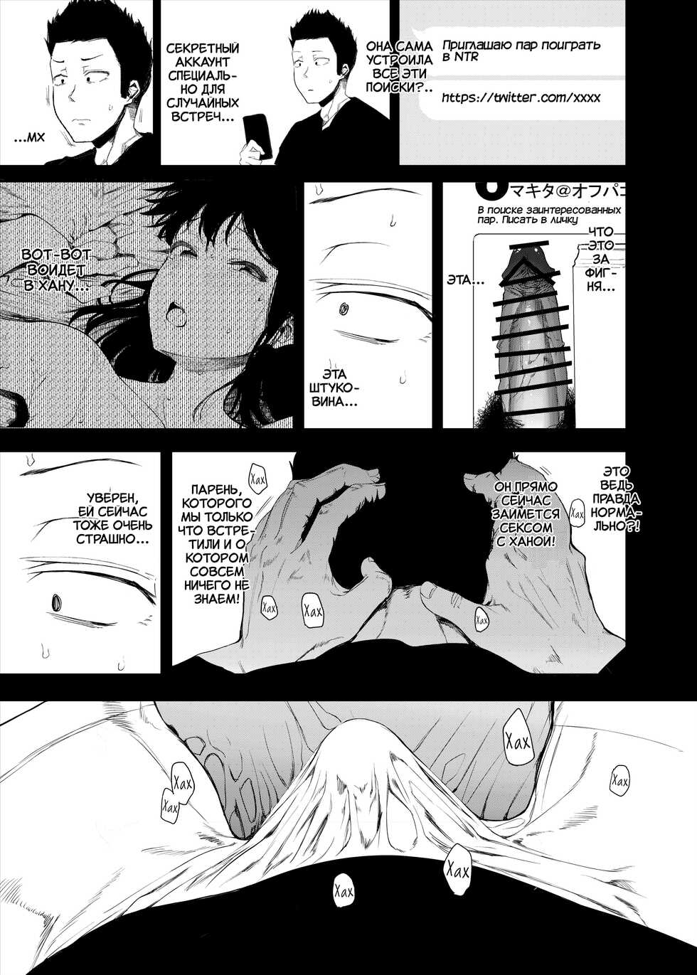 [Hachimin (eightman)] Boku no Kanojo to Sex Shite Kudasai | Прошу, займись сексом с моей девушкой [Russian] [Miku Dream] [Digital] - Page 13