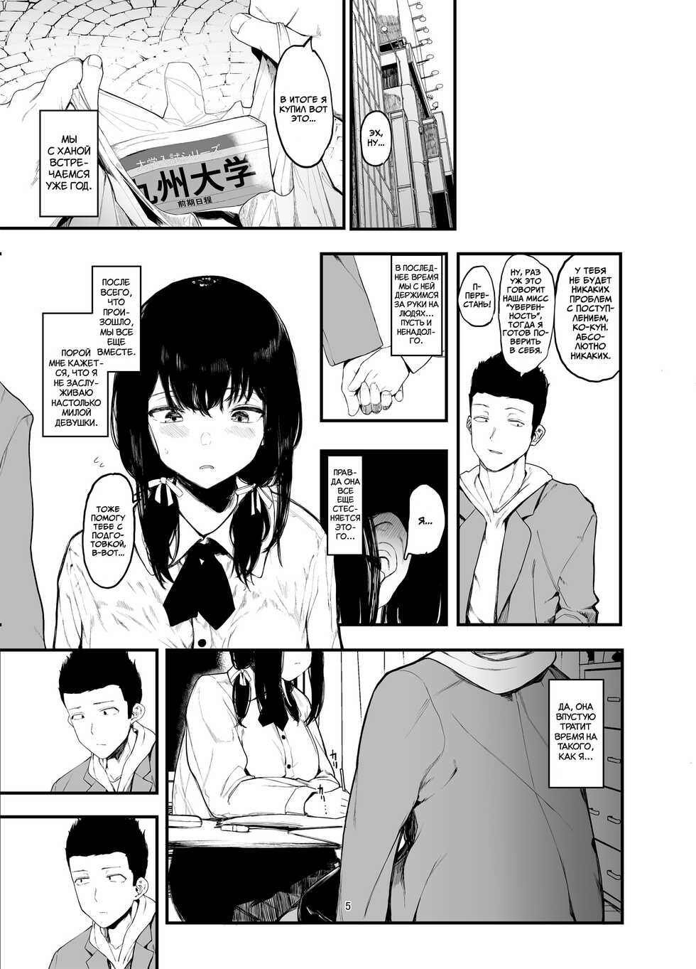 [Hachimin (eightman)] Boku no Kanojo to Sex Shite Kudasai 2 | Прошу, займись сексом с моей девушкой 2 [Russian] [Miku Dream] [Digital] - Page 6
