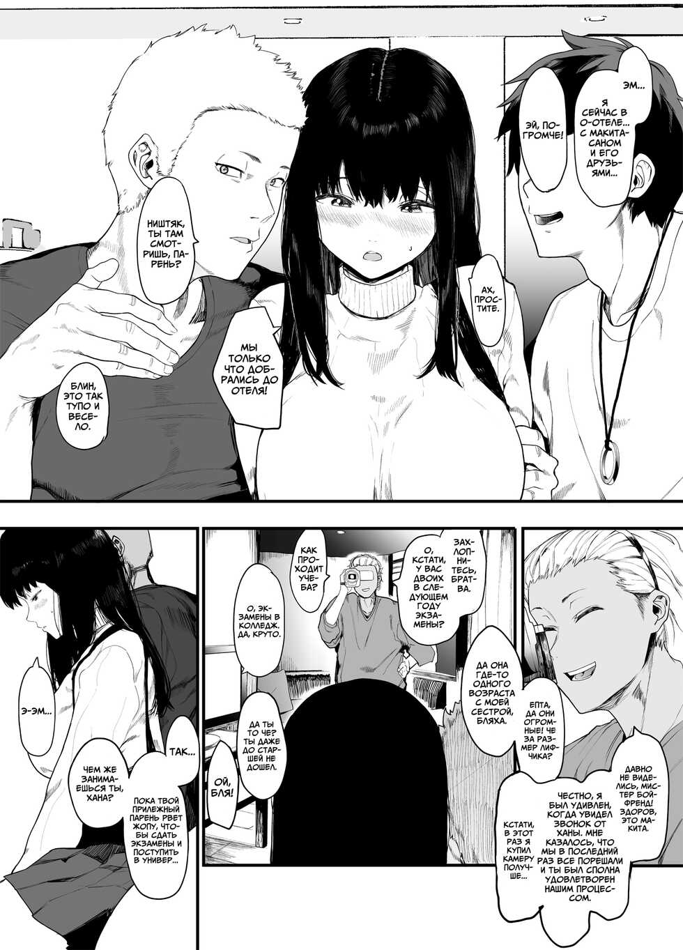[Hachimin (eightman)] Boku no Kanojo to Sex Shite Kudasai 2 | Прошу, займись сексом с моей девушкой 2 [Russian] [Miku Dream] [Digital] - Page 12