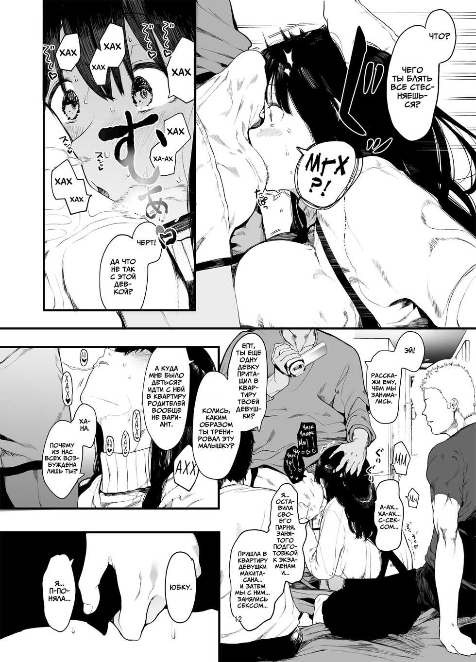 [Hachimin (eightman)] Boku no Kanojo to Sex Shite Kudasai 2 | Прошу, займись сексом с моей девушкой 2 [Russian] [Miku Dream] [Digital] - Page 13
