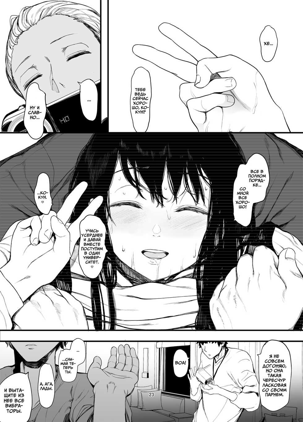 [Hachimin (eightman)] Boku no Kanojo to Sex Shite Kudasai 2 | Прошу, займись сексом с моей девушкой 2 [Russian] [Miku Dream] [Digital] - Page 24