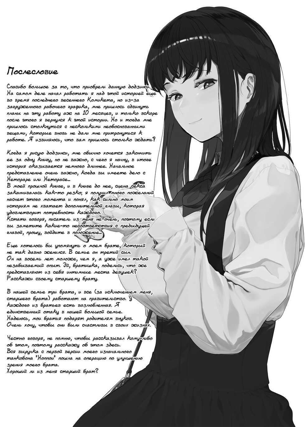 [Hachimin (eightman)] Boku no Kanojo to Sex Shite Kudasai 2 | Прошу, займись сексом с моей девушкой 2 [Russian] [Miku Dream] [Digital] - Page 40