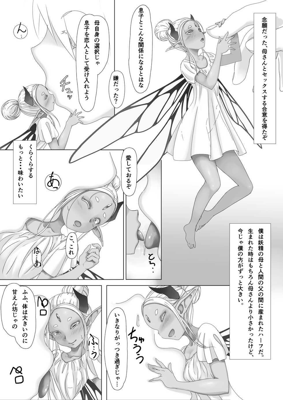 [Gelatin Utopia (Funakura)] Yosei no Haha ga Musuko Ochinchin to Nama Koubi shite Haranjau Ohanashi - Page 2