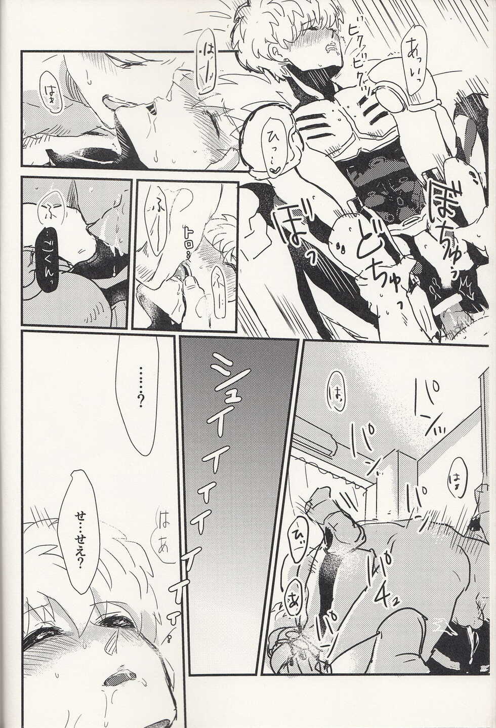 (Byousatsu Knockout 4) [Onomi Mono (Haruki, Mimashi)] Suikan Deshi (One Punch Man) - Page 9