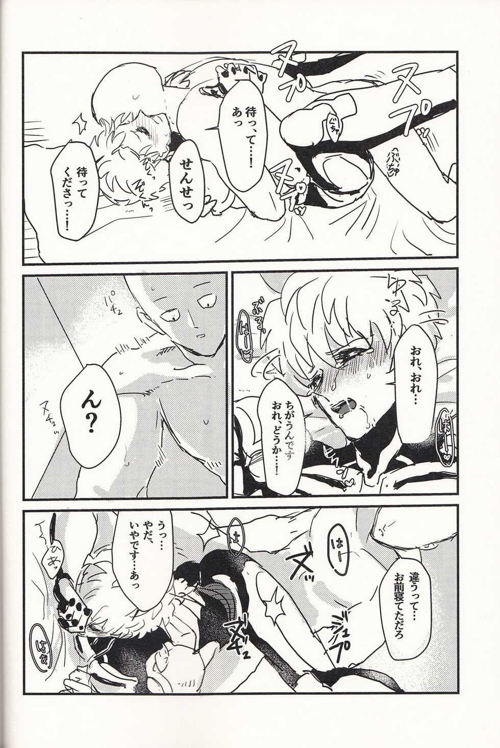 (Byousatsu Knockout 4) [Onomi Mono (Haruki, Mimashi)] Suikan Deshi (One Punch Man) - Page 11
