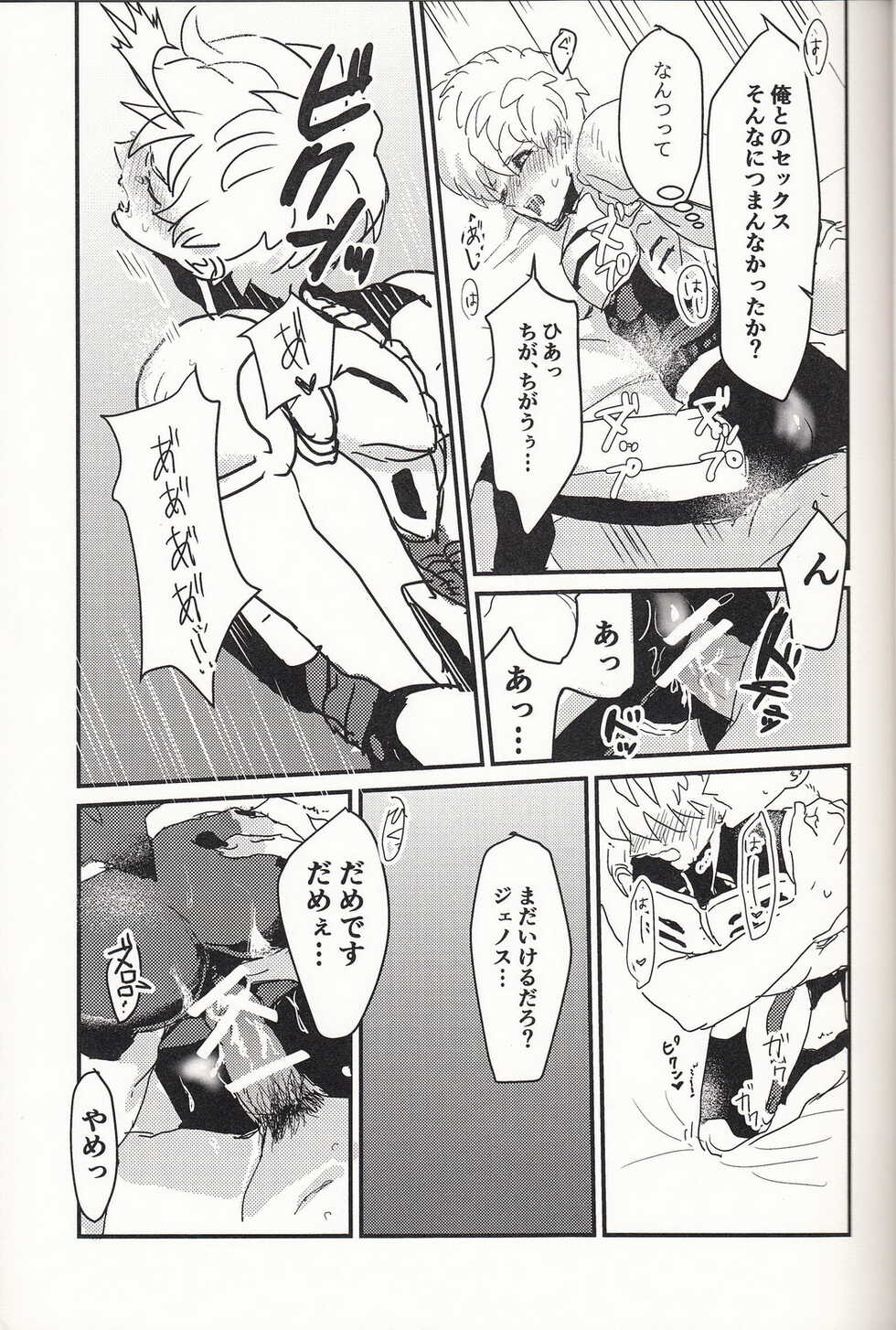 (Byousatsu Knockout 4) [Onomi Mono (Haruki, Mimashi)] Suikan Deshi (One Punch Man) - Page 12