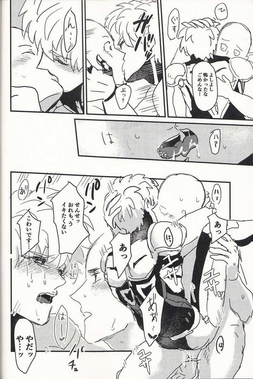 (Byousatsu Knockout 4) [Onomi Mono (Haruki, Mimashi)] Suikan Deshi (One Punch Man) - Page 15