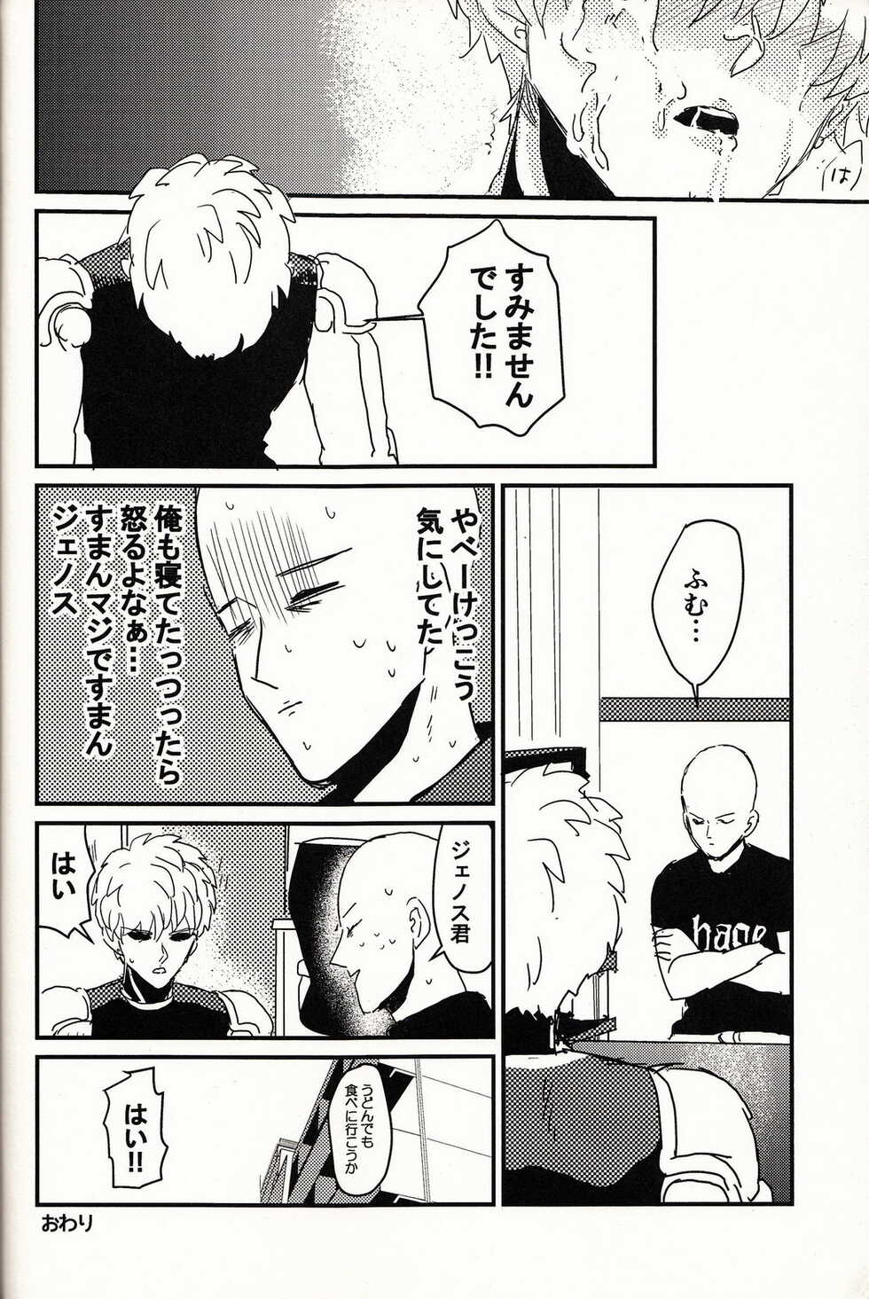 (Byousatsu Knockout 4) [Onomi Mono (Haruki, Mimashi)] Suikan Deshi (One Punch Man) - Page 17