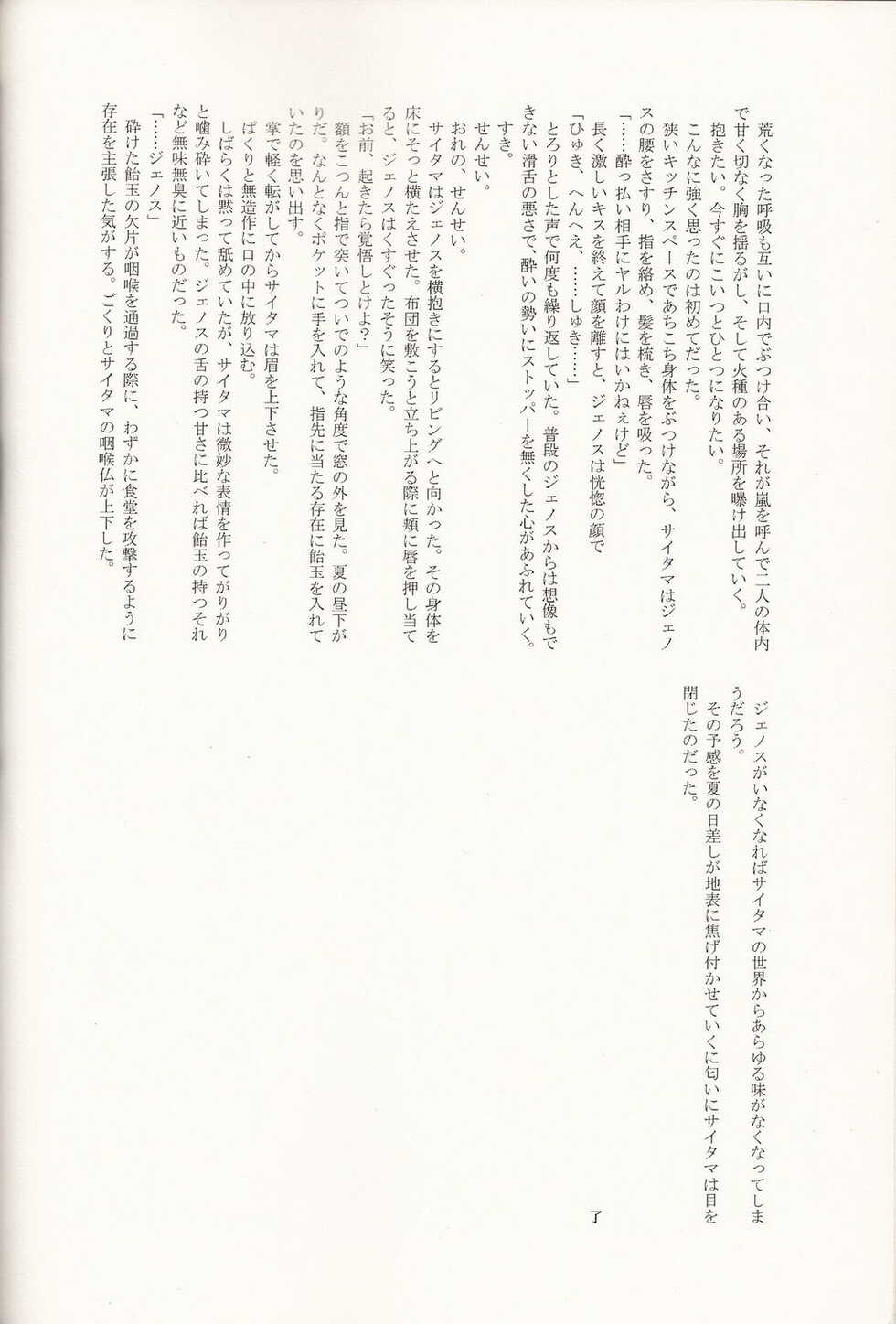 (Byousatsu Knockout 4) [Onomi Mono (Haruki, Mimashi)] Suikan Deshi (One Punch Man) - Page 27