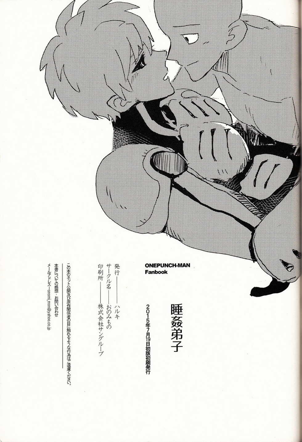 (Byousatsu Knockout 4) [Onomi Mono (Haruki, Mimashi)] Suikan Deshi (One Punch Man) - Page 28