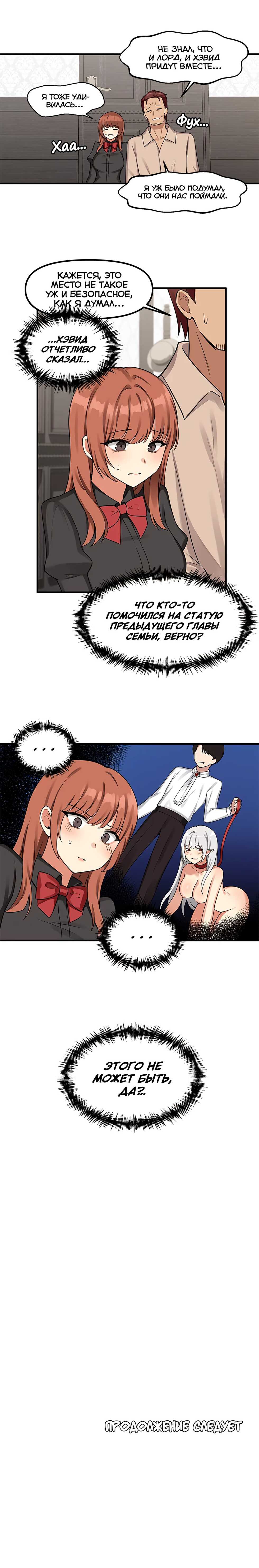 [SaYook Siljang, Canape] Punishing My Pet Slave ELF | Наказание моего домашнего эльфа (1-11) [Russian] [Quokka] [Ongoing] - Page 61