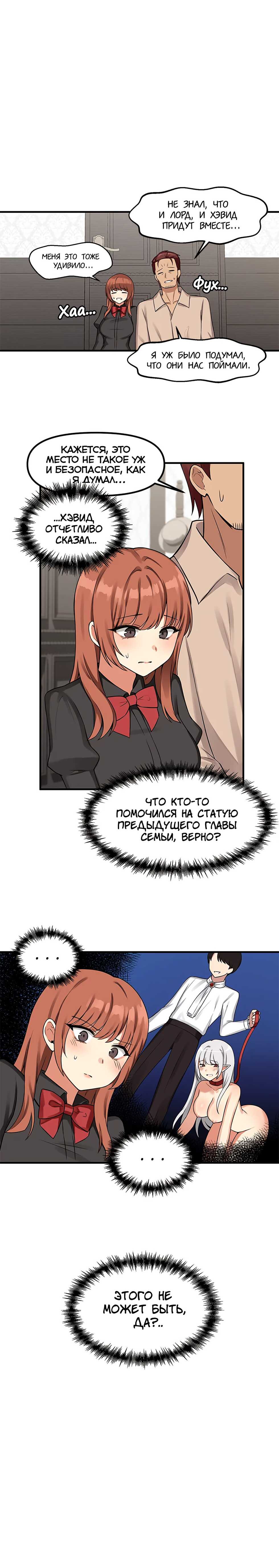 [SaYook Siljang, Canape] Punishing My Pet Slave ELF | Наказание моего домашнего эльфа (1-11) [Russian] [Quokka] [Ongoing] - Page 62