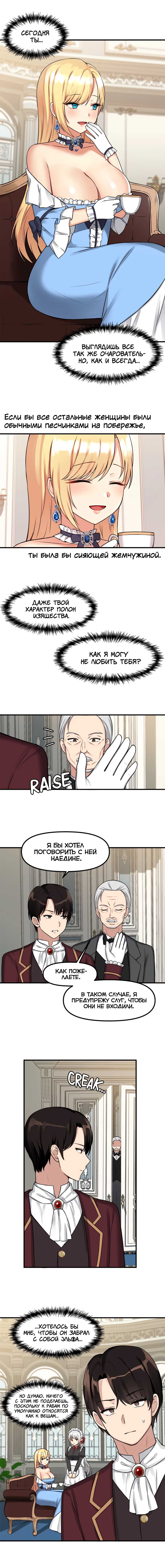 [SaYook Siljang, Canape] Punishing My Pet Slave ELF | Наказание моего домашнего эльфа (1-11) [Russian] [Quokka] [Ongoing] - Page 64
