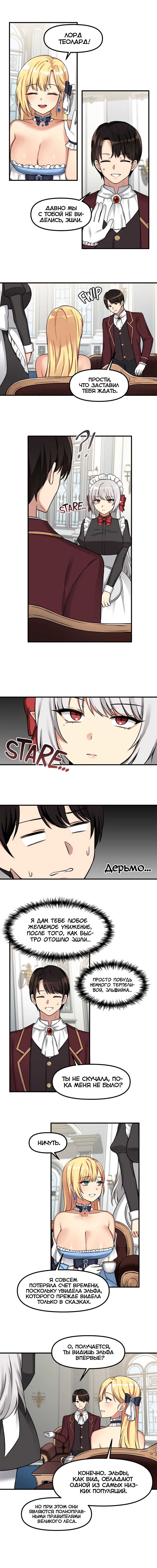[SaYook Siljang, Canape] Punishing My Pet Slave ELF | Наказание моего домашнего эльфа (1-11) [Russian] [Quokka] [Ongoing] - Page 65