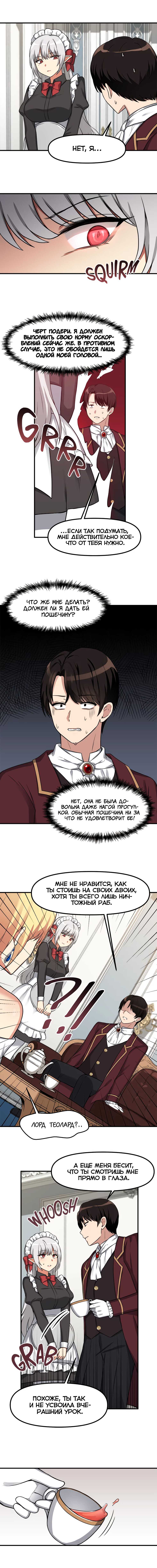 [SaYook Siljang, Canape] Punishing My Pet Slave ELF | Наказание моего домашнего эльфа (1-11) [Russian] [Quokka] [Ongoing] - Page 69