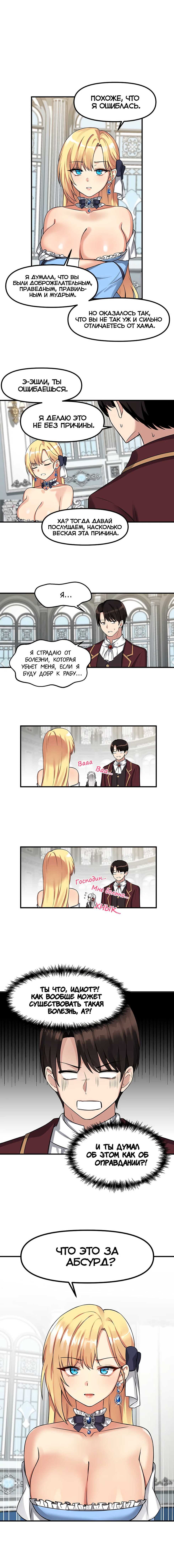 [SaYook Siljang, Canape] Punishing My Pet Slave ELF | Наказание моего домашнего эльфа (1-11) [Russian] [Quokka] [Ongoing] - Page 73