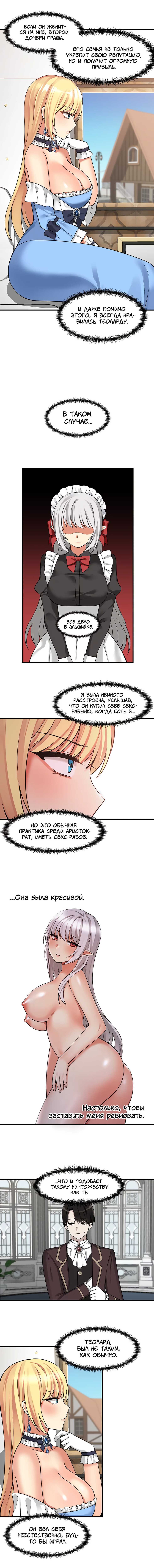 [SaYook Siljang, Canape] Punishing My Pet Slave ELF | Наказание моего домашнего эльфа (1-11) [Russian] [Quokka] [Ongoing] - Page 80