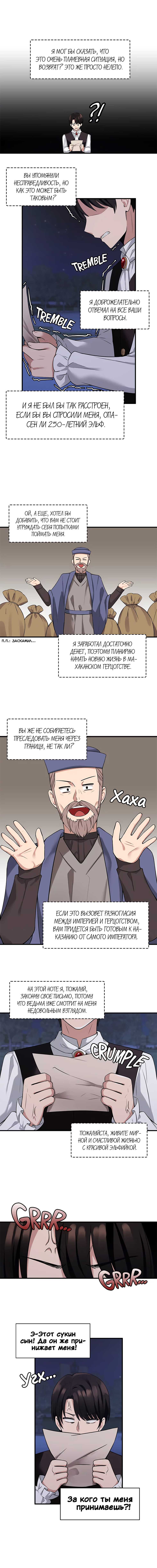 [SaYook Siljang, Canape] Punishing My Pet Slave ELF | Наказание моего домашнего эльфа (1-11) [Russian] [Quokka] [Ongoing] - Page 88