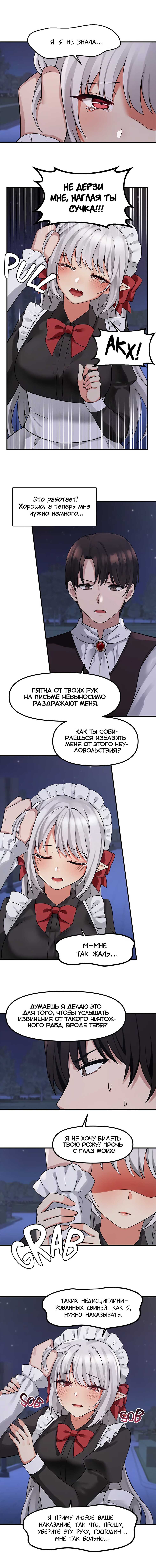[SaYook Siljang, Canape] Punishing My Pet Slave ELF | Наказание моего домашнего эльфа (1-11) [Russian] [Quokka] [Ongoing] - Page 90