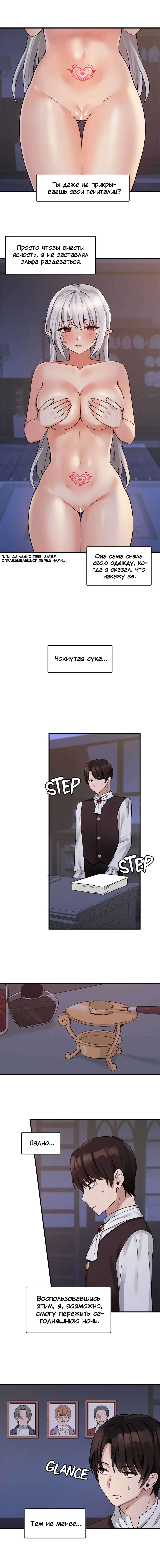 [SaYook Siljang, Canape] Punishing My Pet Slave ELF | Наказание моего домашнего эльфа (1-11) [Russian] [Quokka] [Ongoing] - Page 93