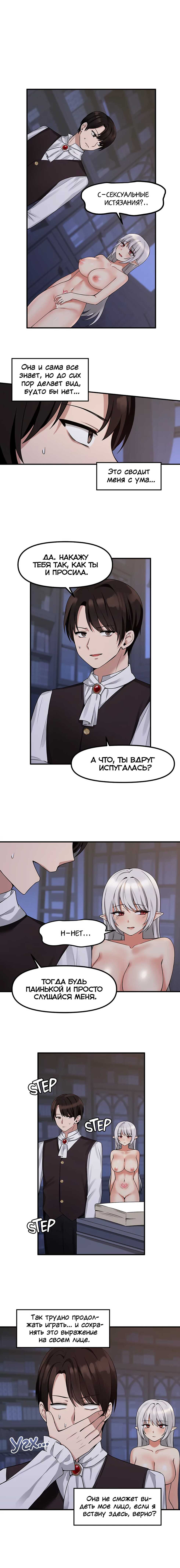 [SaYook Siljang, Canape] Punishing My Pet Slave ELF | Наказание моего домашнего эльфа (1-11) [Russian] [Quokka] [Ongoing] - Page 96