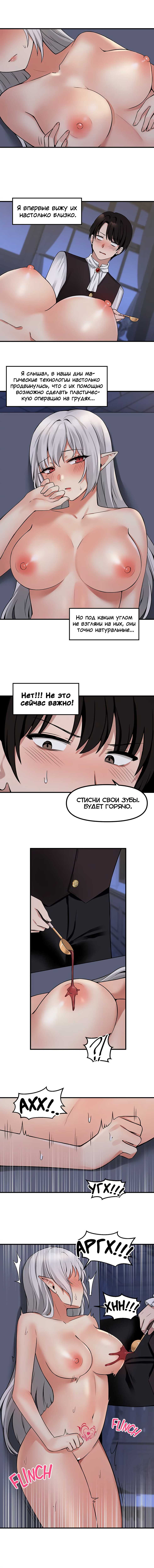 [SaYook Siljang, Canape] Punishing My Pet Slave ELF | Наказание моего домашнего эльфа (1-11) [Russian] [Quokka] [Ongoing] - Page 101